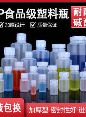 空瓶PP大口透明食品级留样瓶密封瓶100瓶子小分装瓶塑料瓶试剂瓶