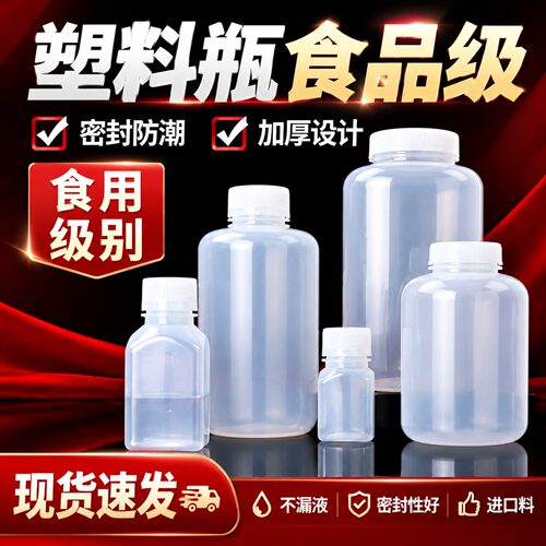 耐高温塑料瓶PP加厚透明瓶