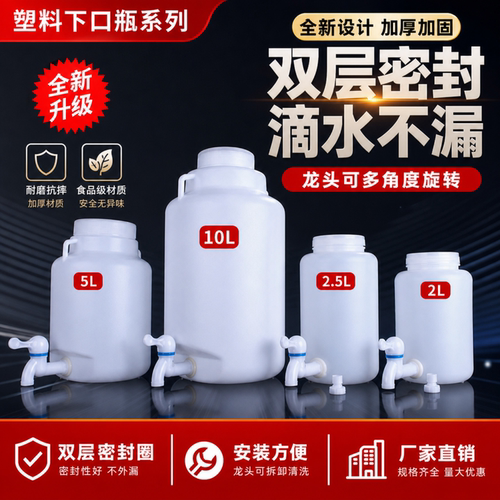 塑料10l带盖大号酵素桶下口瓶