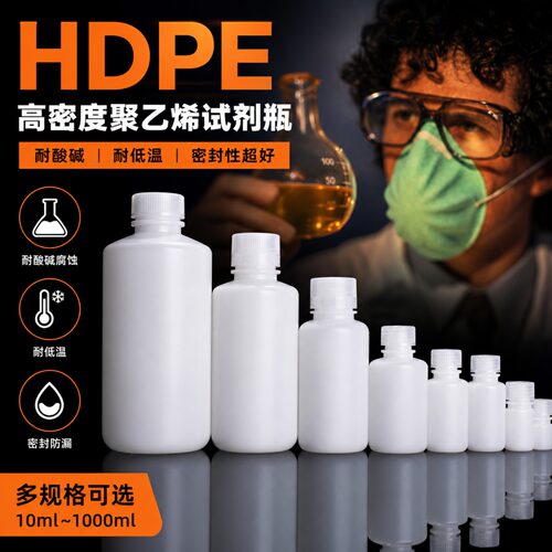 HDPE聚乙烯瓶小口密封瓶