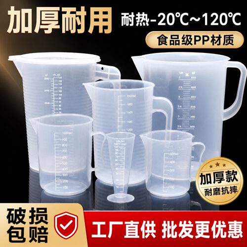 塑料量杯奶茶店加厚毫升100ml