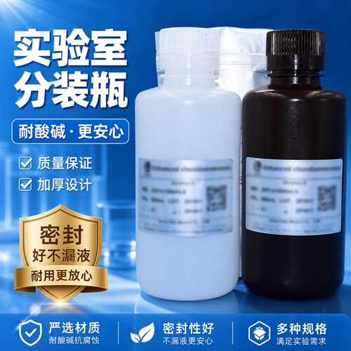 5ml以上化学实验室分装瓶