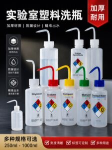 塑料安全洗瓶弯头化学加厚料500ml试剂瓶实验室乙醇带标签塑料瓶