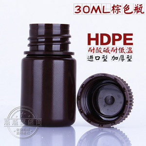30ml棕色塑料瓶遮光HDPE大口琥珀色避光样品瓶聚乙烯试剂瓶空瓶子