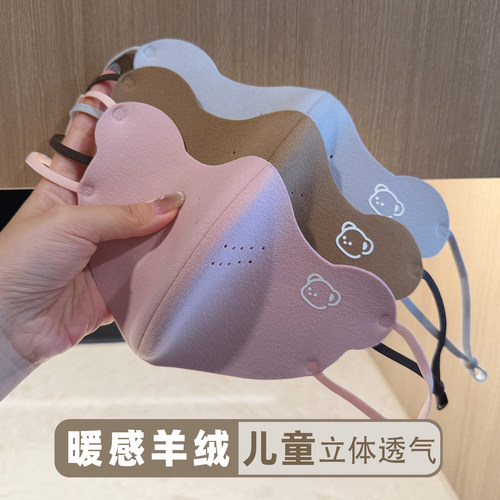 男女童秋冬暖感羊绒保暖口罩可爱