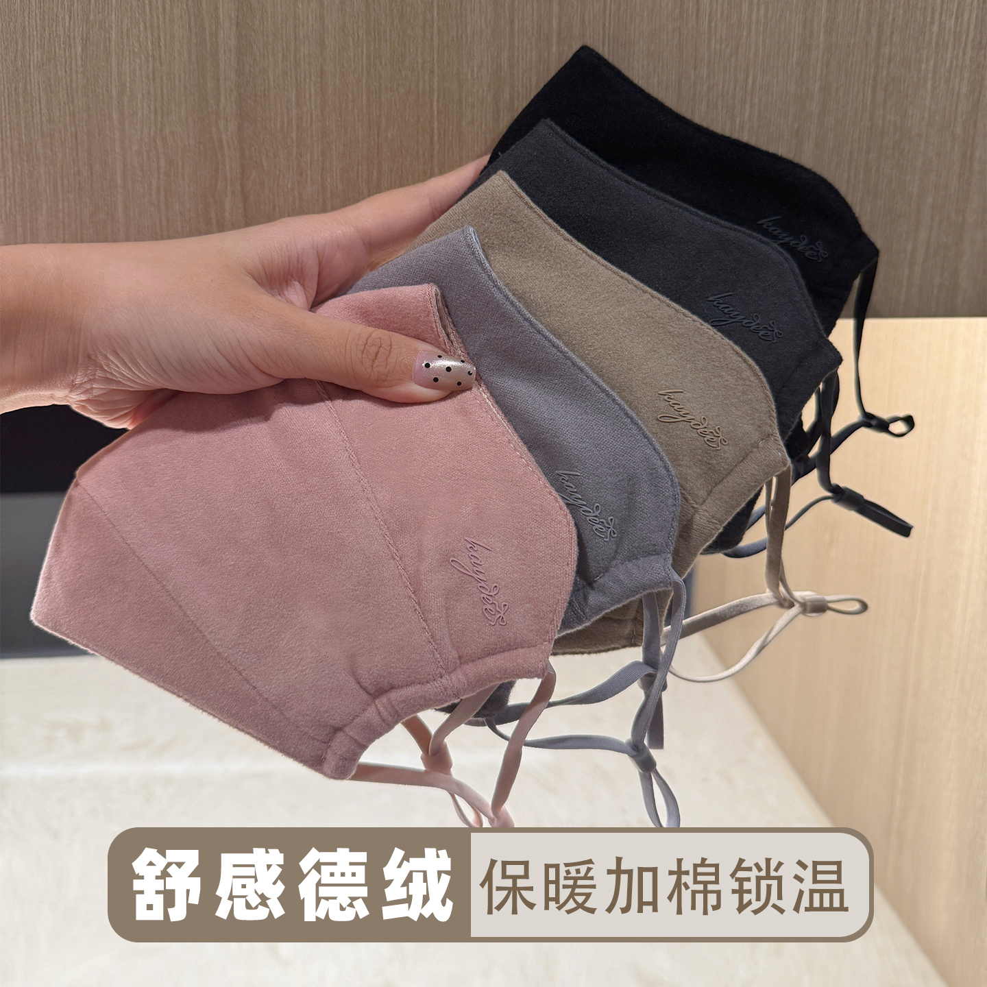 德绒保暖加厚加纯棉秋冬口罩