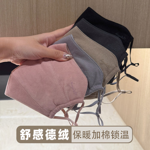 德绒保暖加厚加纯棉秋冬口罩