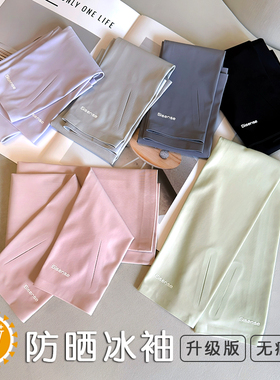 升级版无痕冰袖夏季防紫外线冰丝防晒袖套开车薄款骑行护手臂手袖