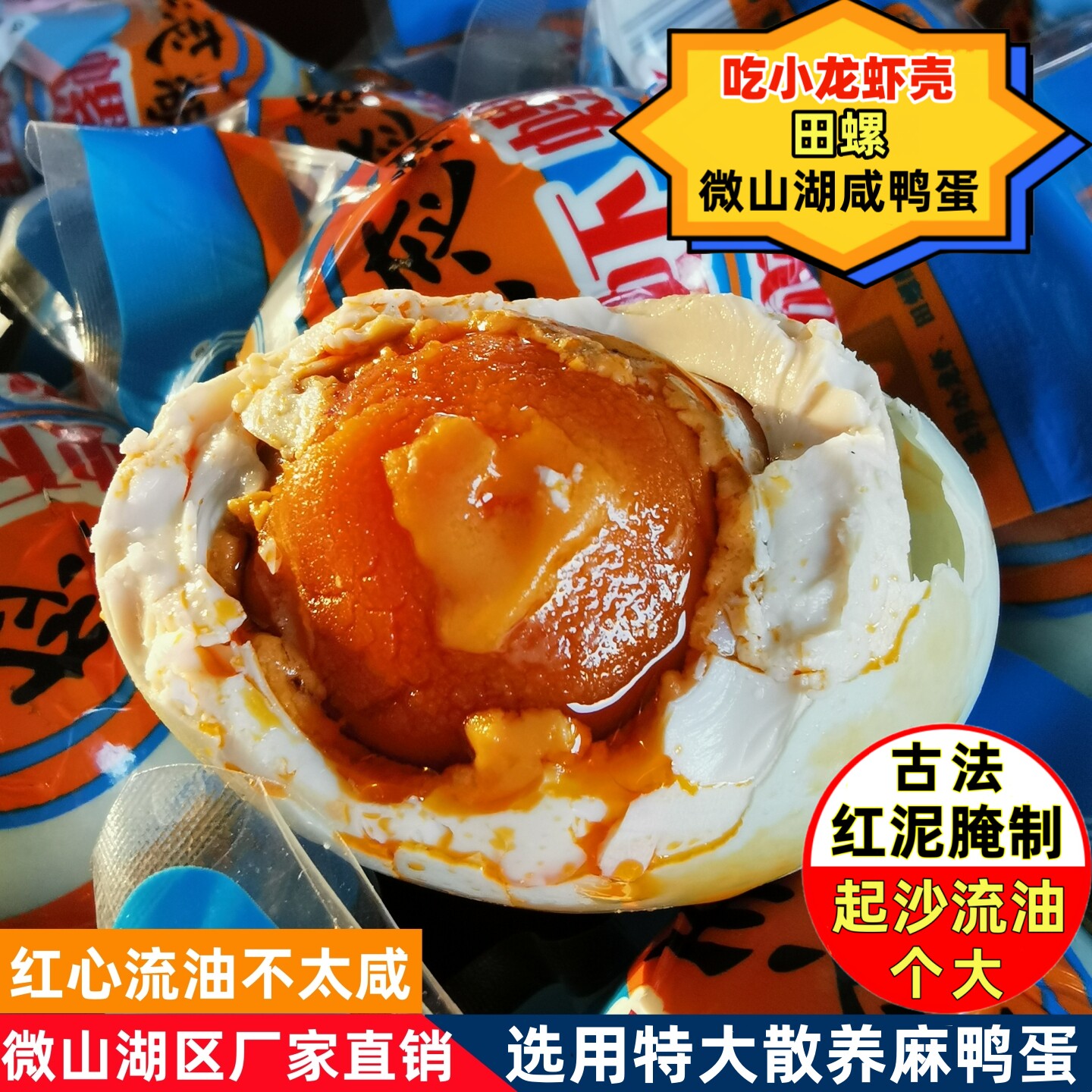 微山湖咸鸭蛋正宗红心流油整箱即食散养熟新鲜虾螺麻鸭蛋不咸特产