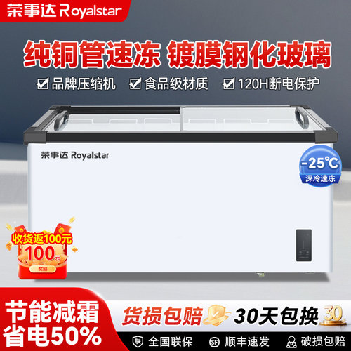 荣事达冰柜商用冷冻柜冷藏两用大容量卧式冷柜展示柜岛柜雪糕冰箱