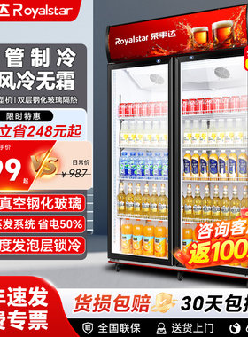 荣事达饮料展示柜商用立式保鲜