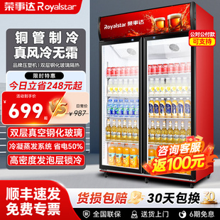 荣事达饮料冷藏展示柜商用保鲜立式 冷柜单门双门玻璃啤酒冰箱冰柜