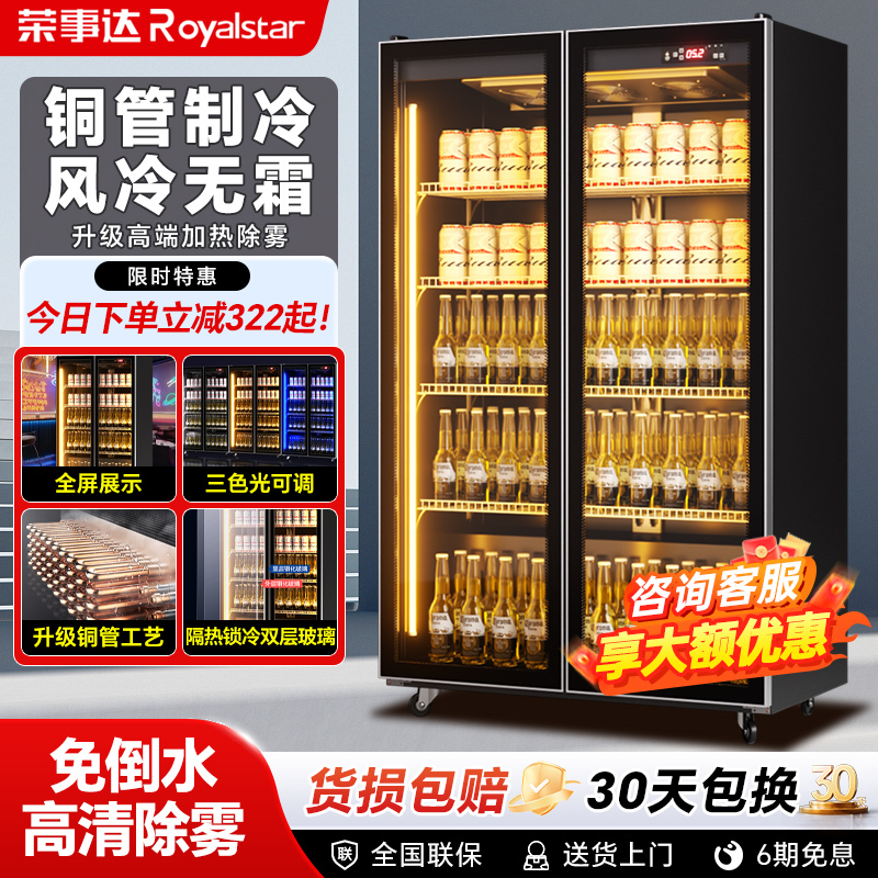 荣事达冷藏展示柜啤酒柜立式酒吧