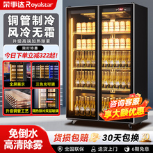 荣事达饮料冷藏展示柜啤酒柜商用立式冰箱超市酒吧双门三开门冰柜