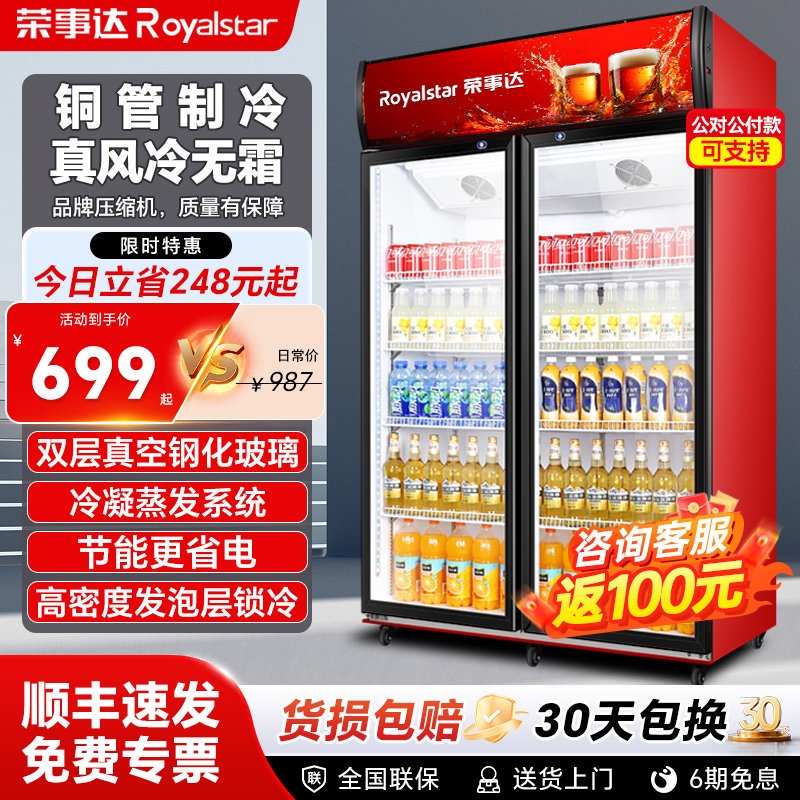 荣事达饮料展示柜商用立式保鲜图片