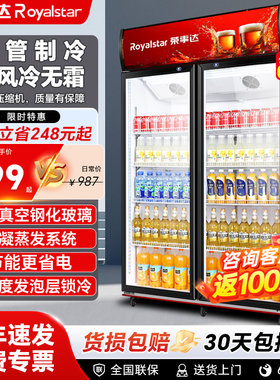 荣事达饮料展示柜商用立式保鲜