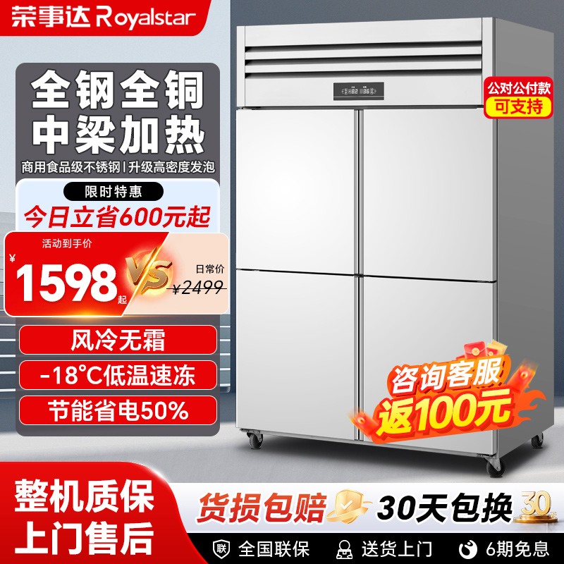 荣事达四门冰箱商用冷藏冷冻厨房