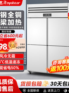 荣事达四门冰箱商用冷藏冷冻厨房