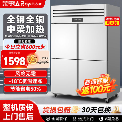 荣事达四门冰箱商用冷藏冷冻厨房