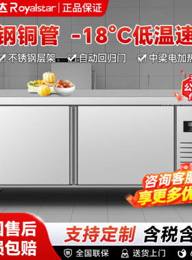 荣事达平冷柜冷藏工作台冰柜保鲜案板式厨房操作台冰箱商用奶茶店