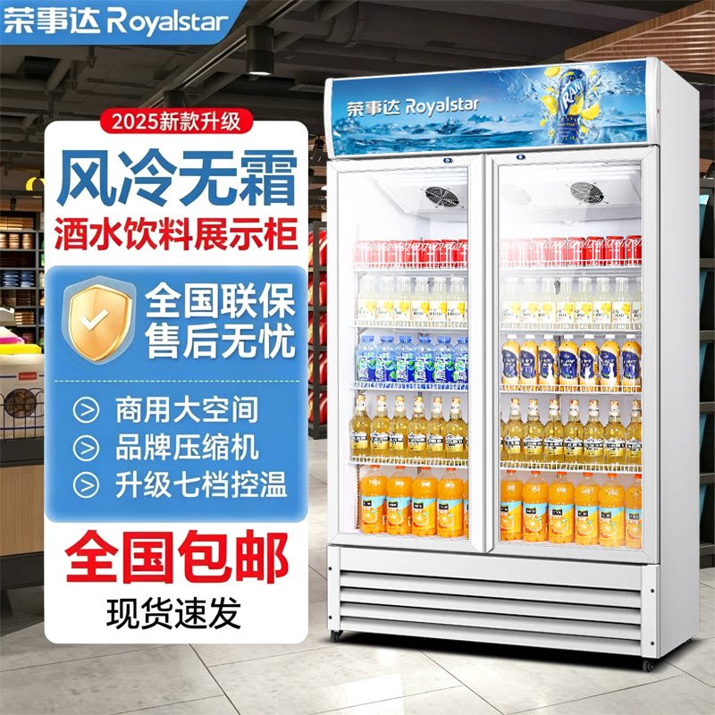 荣事达饮料冷藏展示柜保鲜柜立式商用冰箱双单开门啤酒柜饭店冰柜