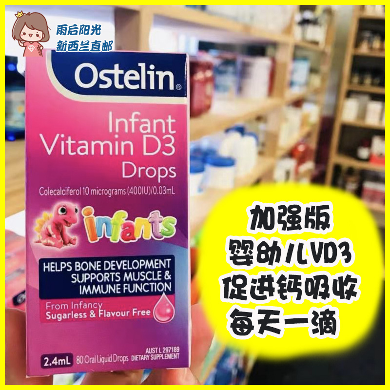 新西兰直邮 Ostelin奥斯特林VD液体滴剂20ml儿童婴儿草莓味维D3