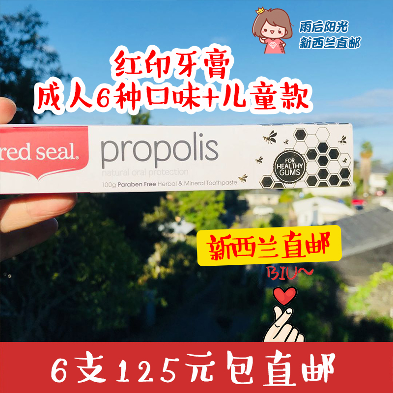新西兰redseal红印牙膏美白牙齿苏打/蜂胶/烟民/儿童