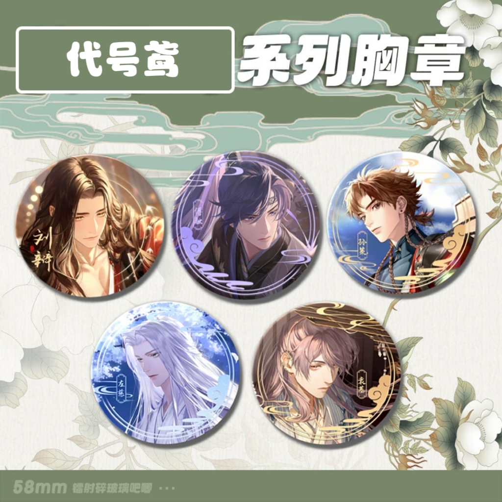 【包邮】发烧友 代号鸢镭射徽章孙策刘辩杨修周边吧唧胸章胸针
