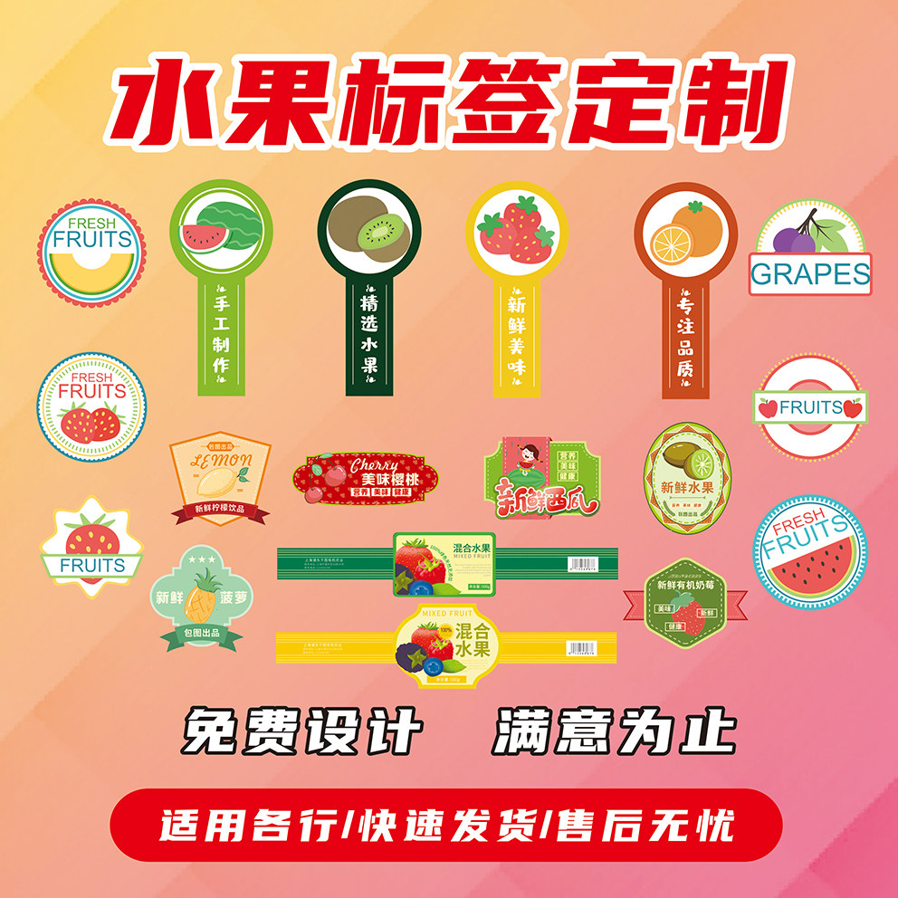 水果捞标签鲜果切拼盘不干胶西瓜商标蔬菜阳光玫瑰桃子粘贴纸定制