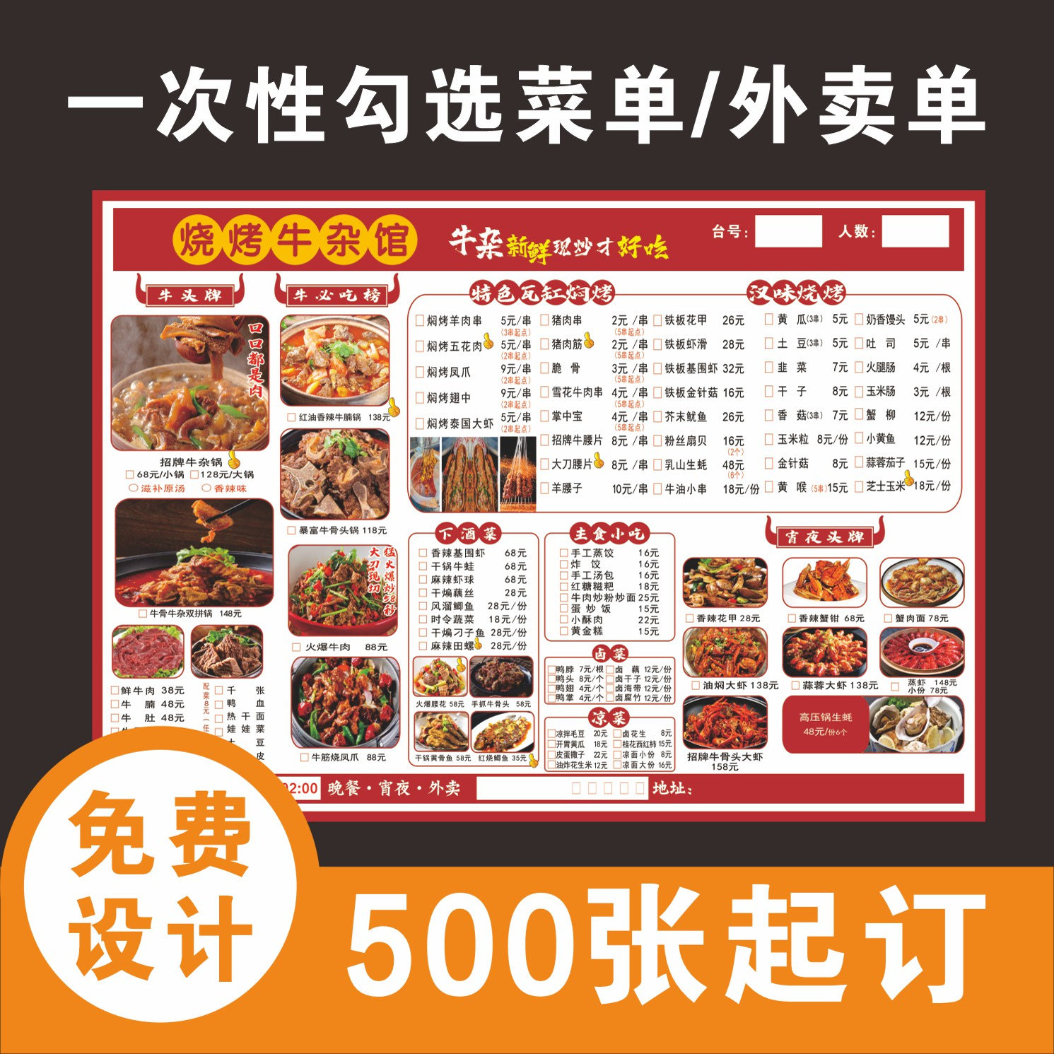 一次性勾选菜单纸点餐牌定制