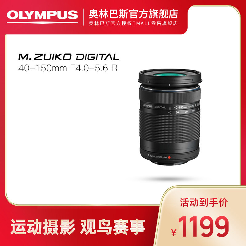 [Flagship store] Olympus/ Olympus ED 40-150mmF4.0-5.6 Zoom camera lensin the Digital Cameras/SLR Cameras/Video camera , SLR lens  category - from Buy2taobao.com to provide professional Taobao agent buy service