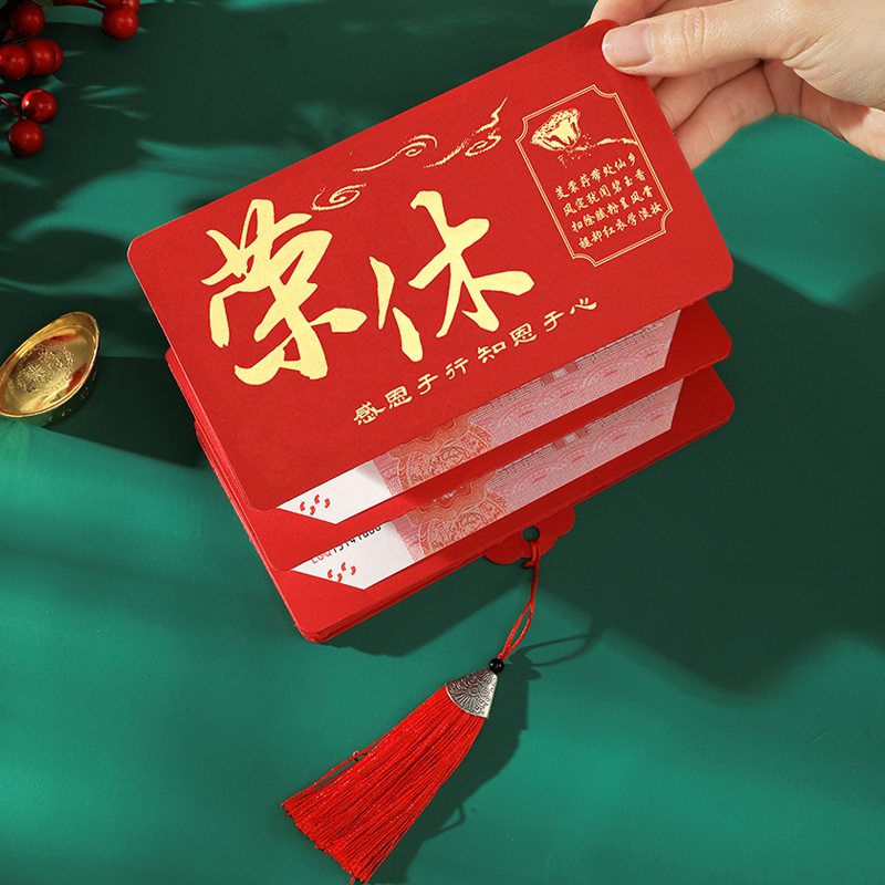 光荣退休红包退休祝福礼物