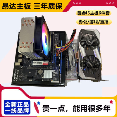 全新12代酷睿i5 12600KF昂达主板CPU内存独显五件套装台式电脑i7