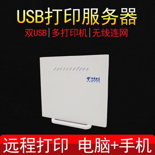 USB打印机远程共享服务器wifi