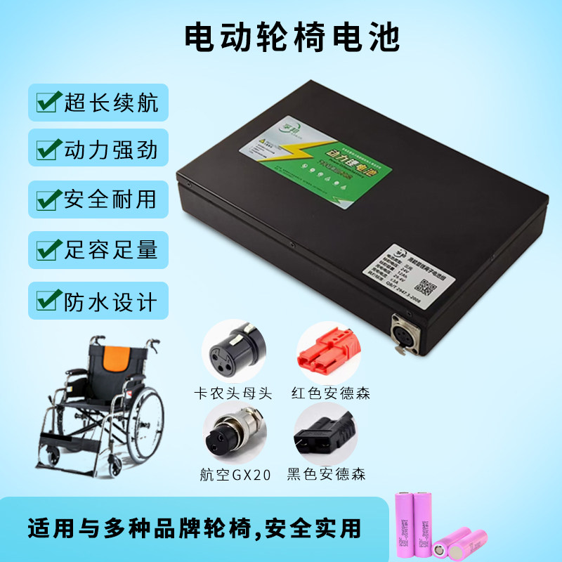 24v12Ah全新轮椅威之群斯电动车电池
