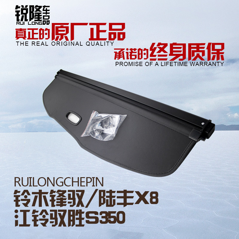 长安铃木锋驭陆风X8江铃驭胜S350专用后备箱遮物帘隔板内饰改装