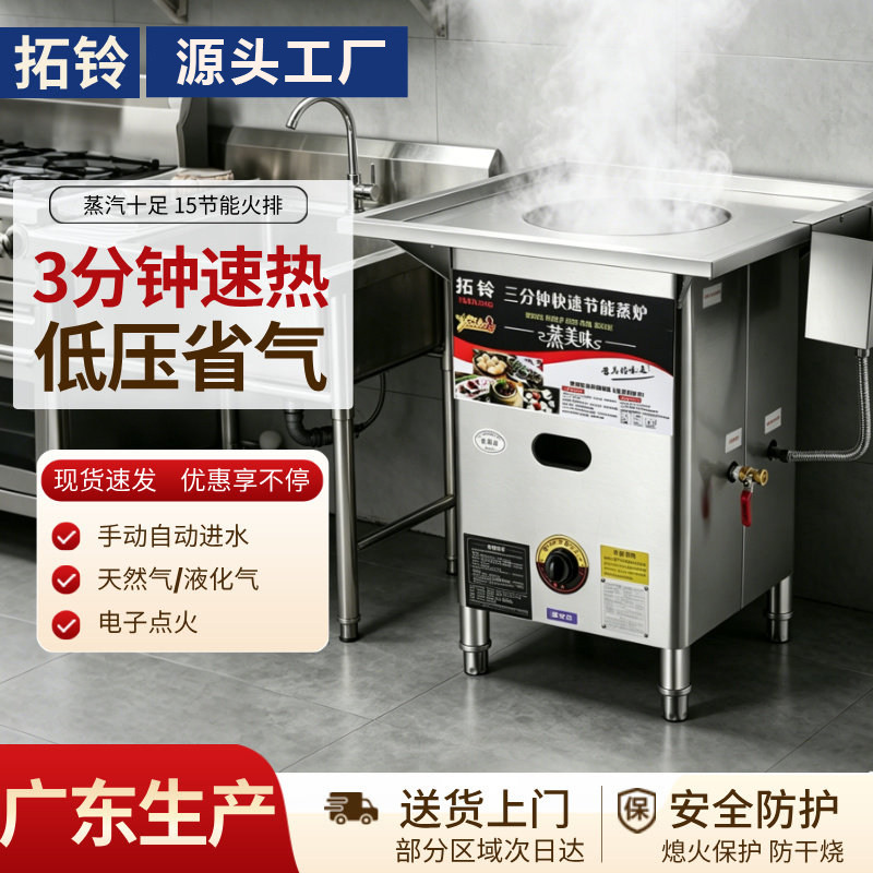 拓铃商用蒸包炉燃气蒸包子机电热