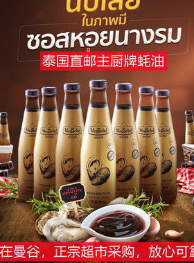 泰国直邮主厨牌Megachef特级蚝油240g泰式料理调料满100包邮