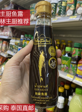 代购泰国直邮Megachef主厨鱼露虾油200ml青木瓜沙拉调料满100包邮