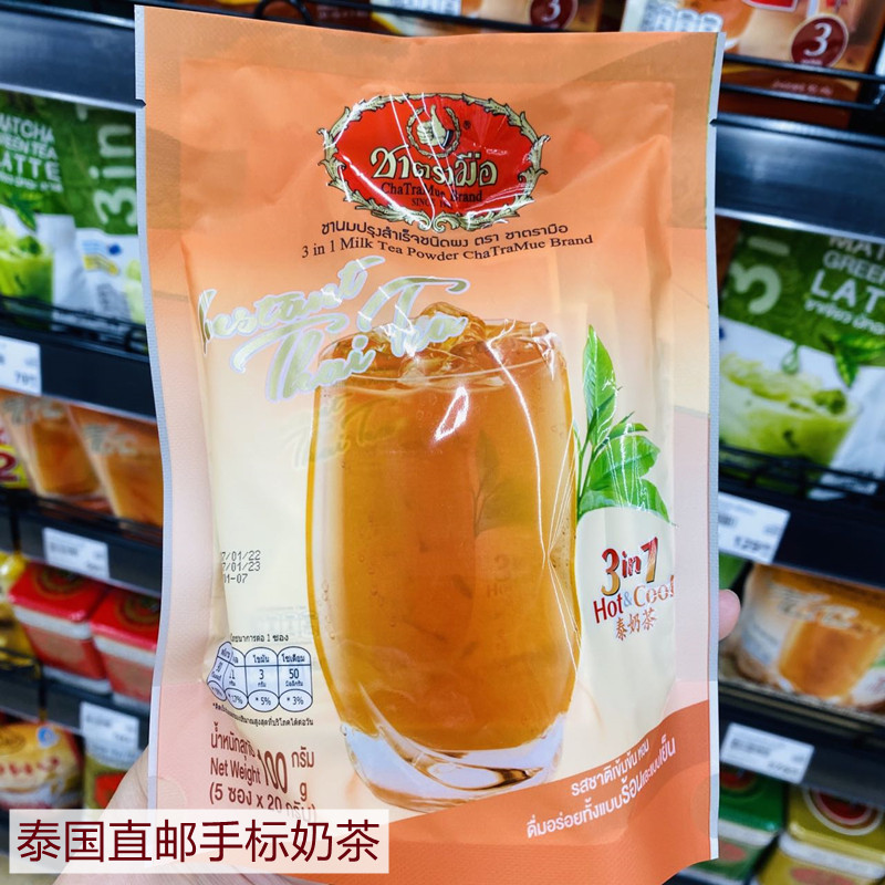 泰国直邮7-11手标3in1速溶泰式奶茶奶绿茶20g*5包满100包邮