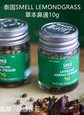 柠檬草提神醒脑鼻通泰国Smell