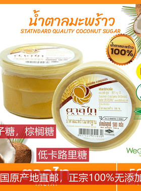 原味无添加泰国椰子糖调料