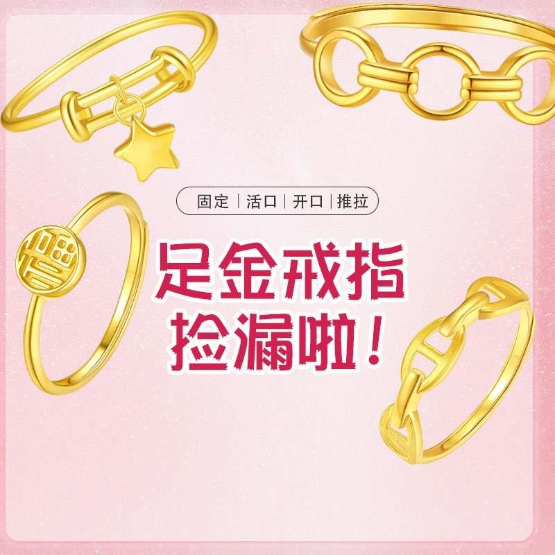【黄金戒指珠宝捡漏】佐卡伊足金戒指黄金开口戒清仓捡漏
