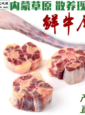 牧之戈壁 牛尾 内蒙古新鲜牛尾巴牛骨生牛肉草原黄牛现宰牛特价