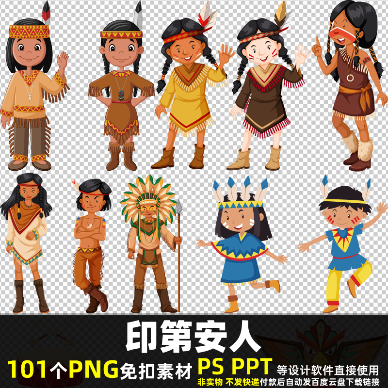 印第安人png免扣背景素材 psd 原始部落土著人物村部图腾图片打印