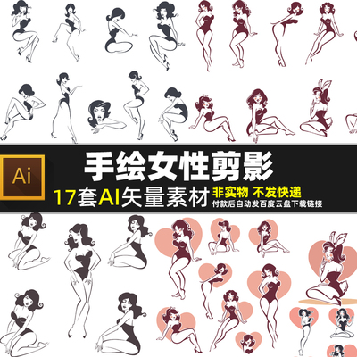 手绘女性剪影AI矢量素材 卡通女人美女模特海报 人物插画图片打印