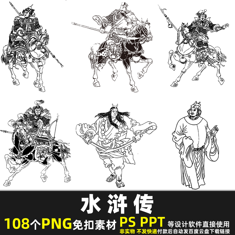 水浒传108将PNG免扣背景素材 PSD 古代人物梁山好汉武将图片打印