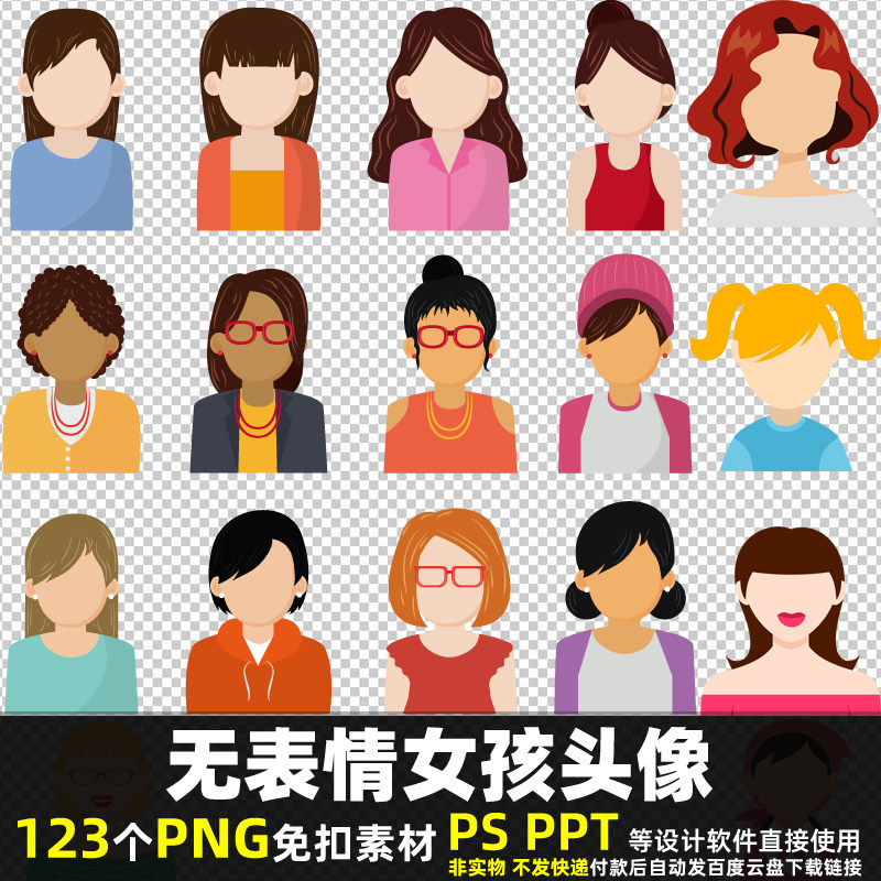 无表情女孩头像PNG免扣素材 PSD卡通可爱人物女人图片贴图打印PPT