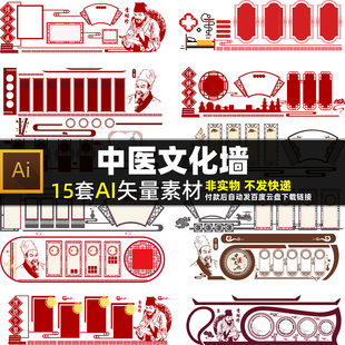 中医文化墙AI矢量素材医院背景墙展板中医馆海报中式国风边框图片