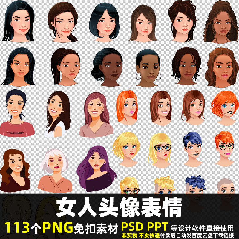 女人头像表情png免扣透明背景素材 psd 卡通女性五官发型图片打印
